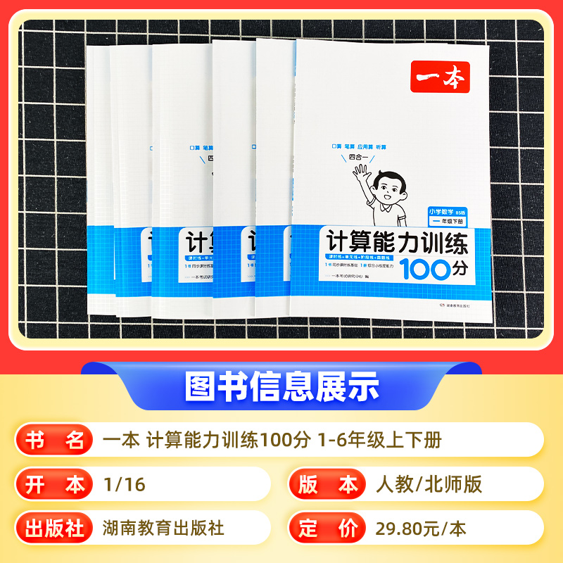 [人教版]数学计算能力训练100分 三年级上 [正版]2024新一本计算能力训练100分小学一二三四五六年级上下册口算题高清大图