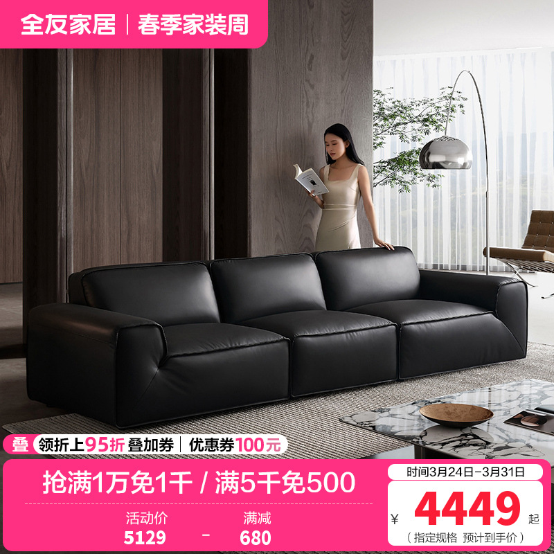 全友家居现代简约真皮沙发2024新款头层牛皮直排大黑牛沙发