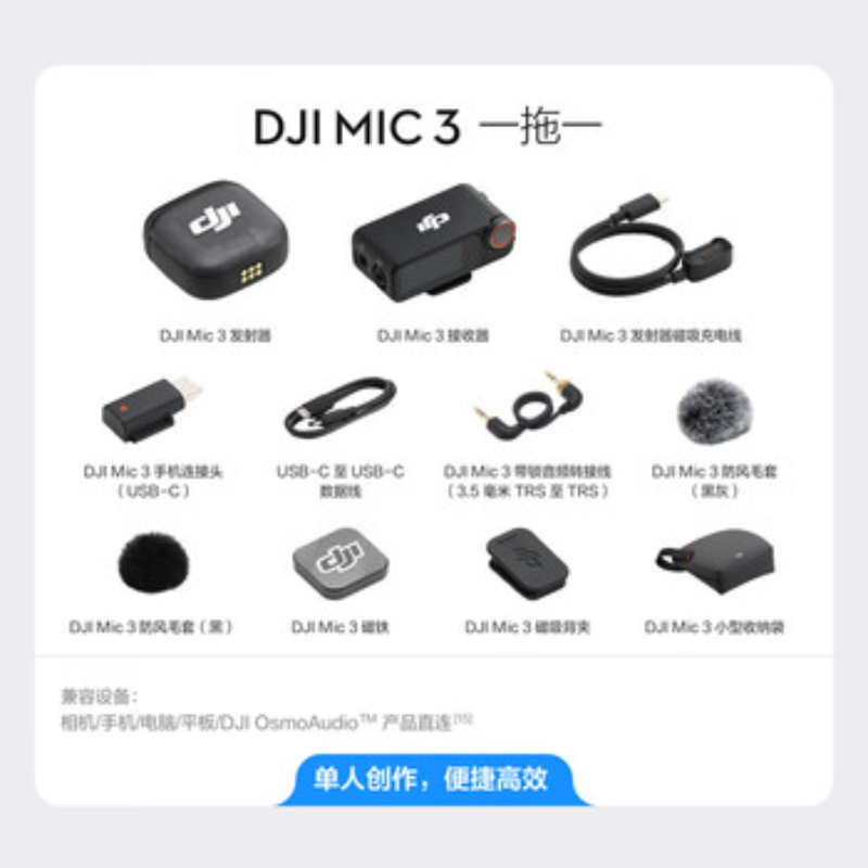 大疆创新(DJI) 麦克风Mic 3一发一收高清大图