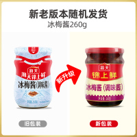海天冰梅酱260g*2瓶 广东烧鹅烧鸭烤肉酸梅酱商用青梅酱梅子调味酱