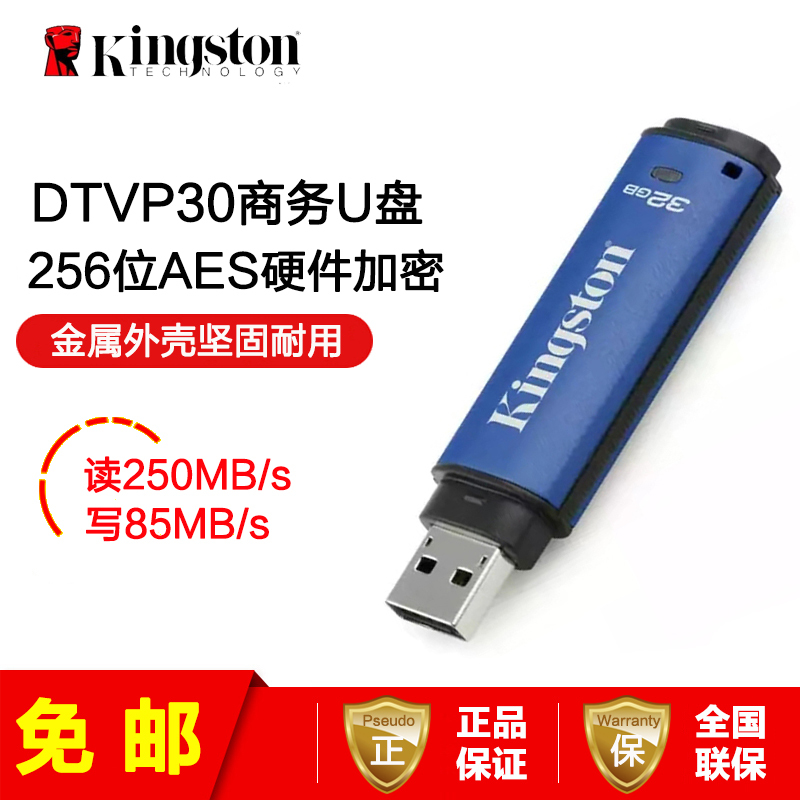 [免邮]金士顿(Kingston)DTVP30 32GB 加密 USB3.0 蓝色 U盘 256位AES硬件加密