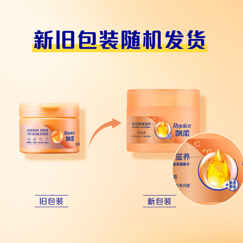 飘柔精油润养发膜男女士干枯毛躁氨基酸润发乳护发素300g修护高清大图