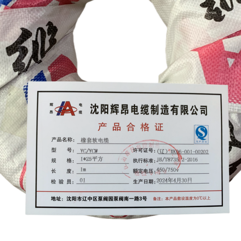 辉昂 橡套软电缆 YC/YCW 450/750V -1×25平方 米高清大图