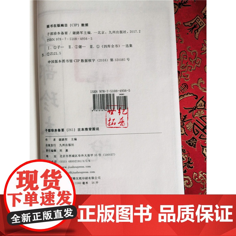 正版 古本推背图说 子部珍本备要261 清抄彩绘本唐袁天罡 李淳风著高清大图