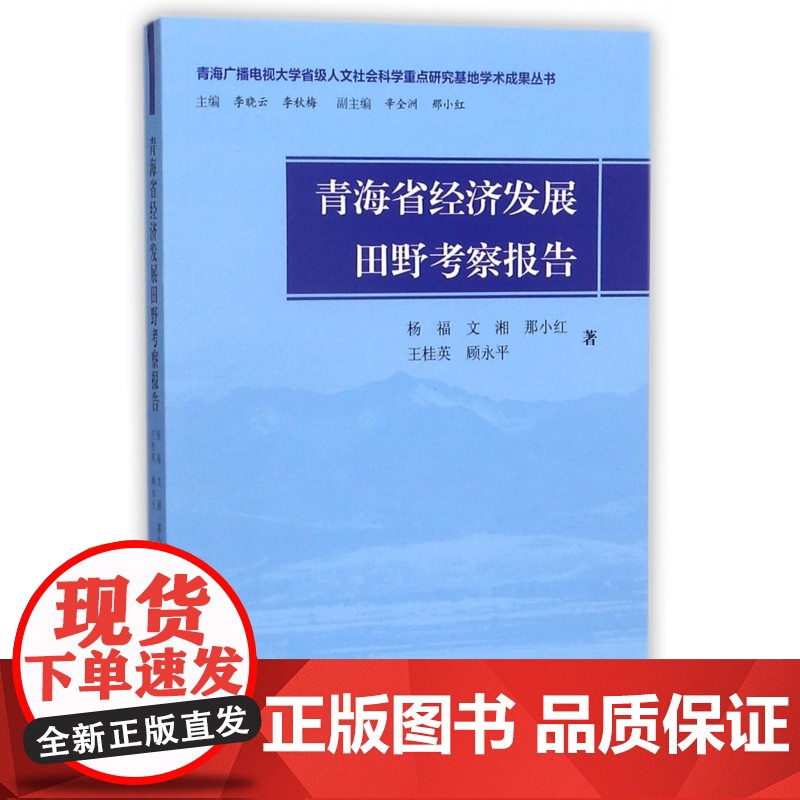 青海省经济发展田野考察报告高清大图