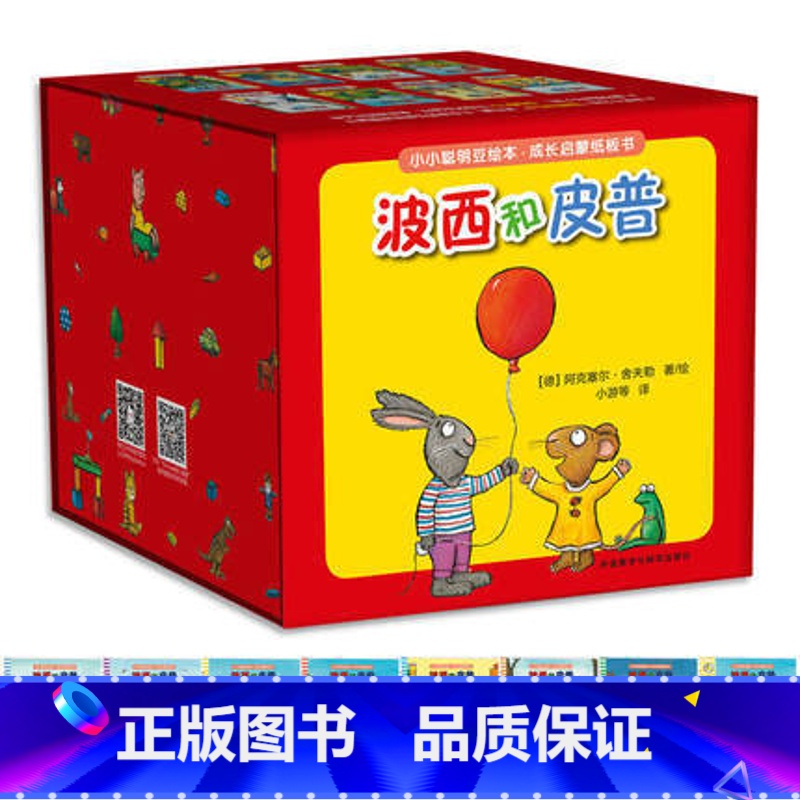 【正版】小小聪明豆绘本.成长启蒙纸板书:波西和皮普