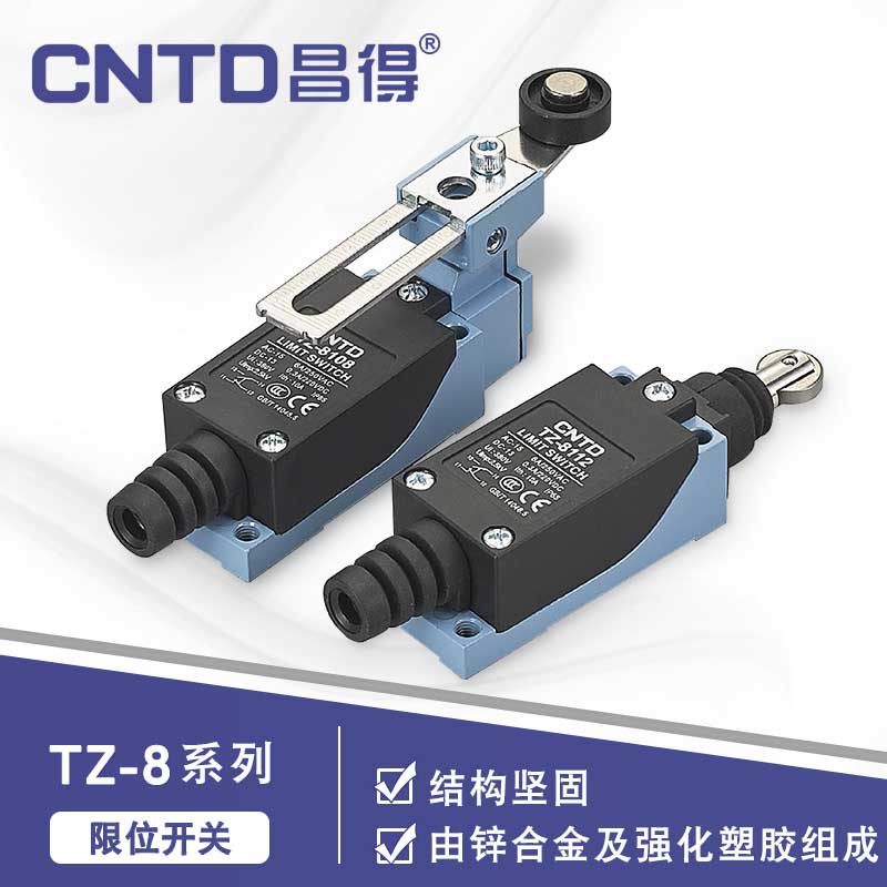 昌得 行程开关 TZ-8108(单位:个)高清大图