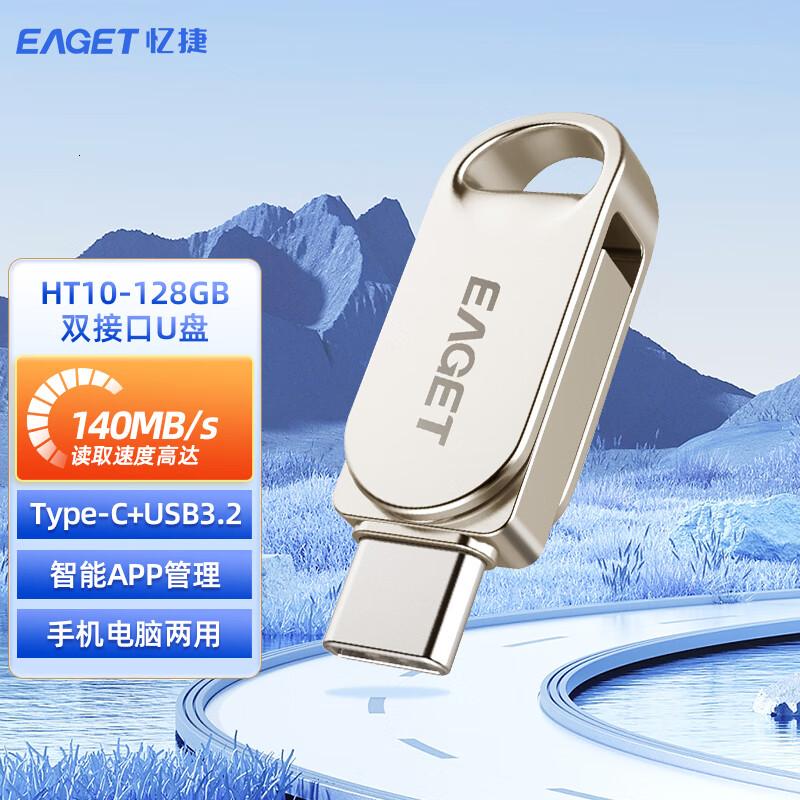 忆捷(EAGET)HT10手机U盘Type-CUSB3.2双接口手机电脑多用车载旋转优盘金属128G