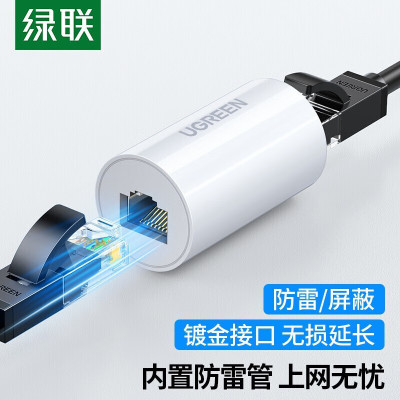 绿联(Ugreen)NW116网线转接头直通头延长器 网络直通头1个装白色 20391