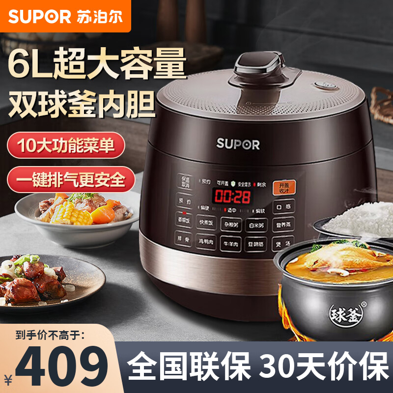 苏泊尔 (SUPOR) 电压力锅 SY-60YC8001Q 家用6L大容量 智能不粘锅底盘加热预约定时一锅双胆球釜高压锅