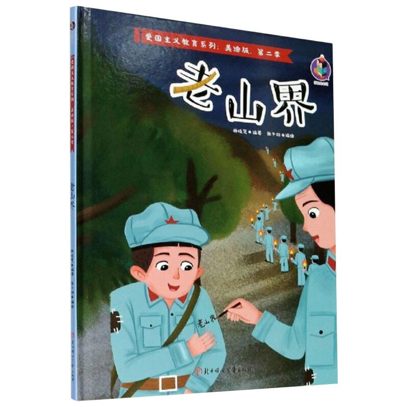 [M]老山界-9787558547461高清大图