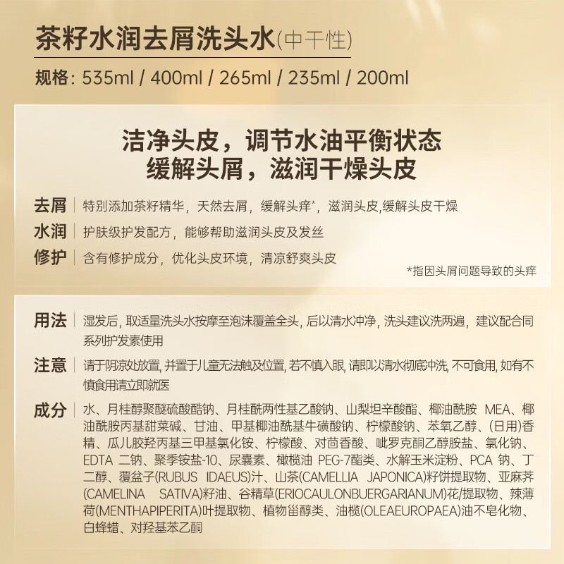 滋源茶籽水润去屑洗头水535ml高清大图
