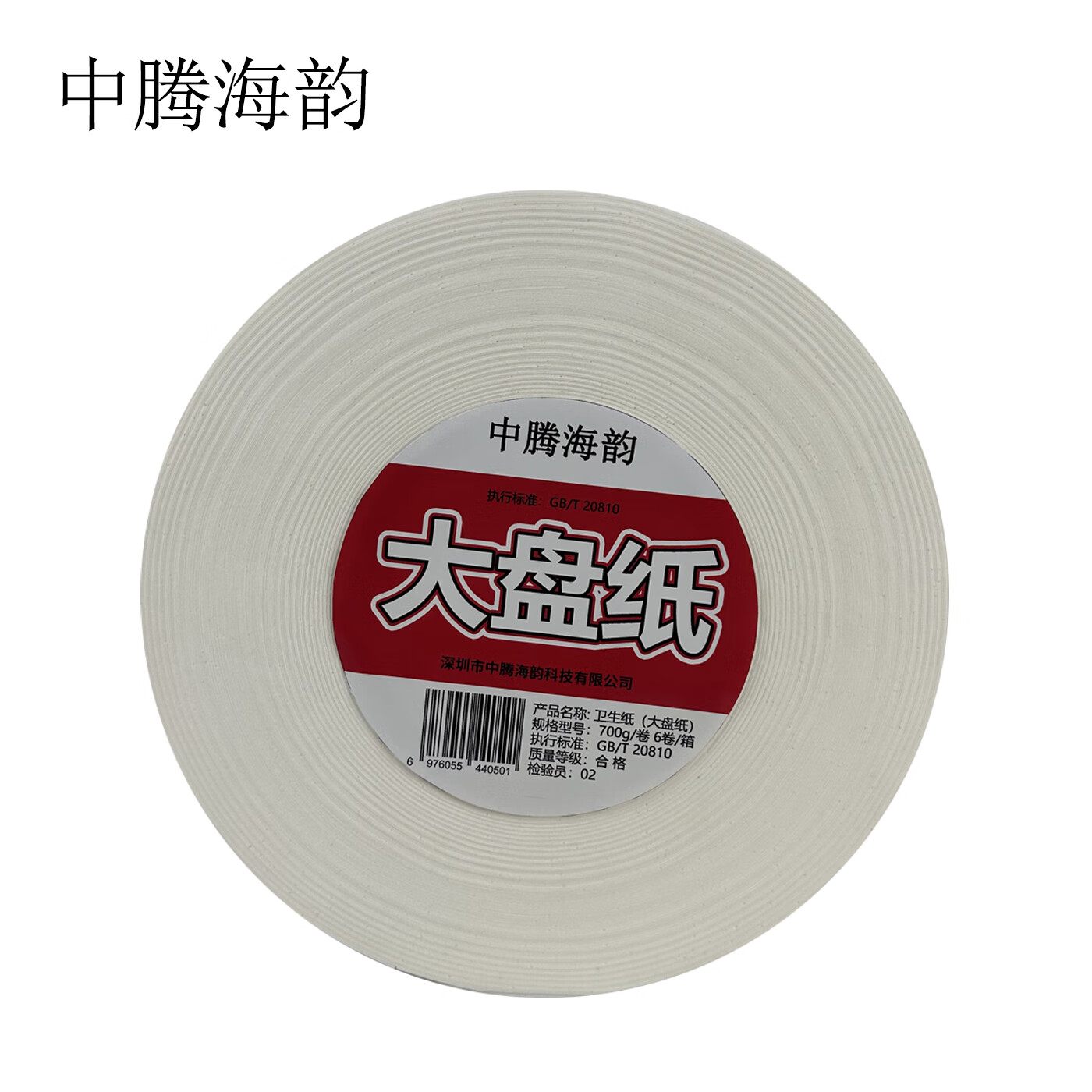 中腾海韵中腾海韵 卫生纸(大盘纸)700g/卷 6卷/箱 单位:卷
