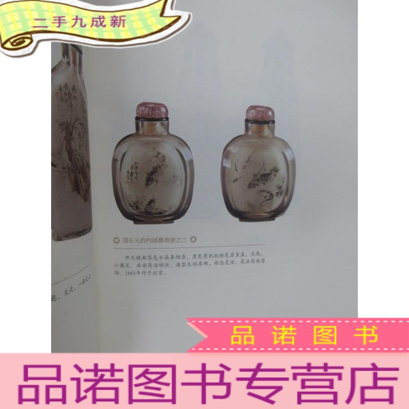 即納！最大半額！ 内绘 内绘 鼻煙壺「馬九行」 無形文化遺産 中國傳統