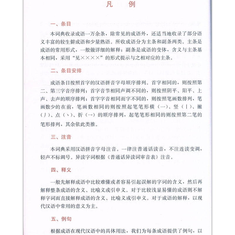 [正版] 万条成语词典(第二版)双色插图本 学生成语词典 商务印书馆 中小学生实用成语词典字典成语大辞典成语接龙辅导工高清大图