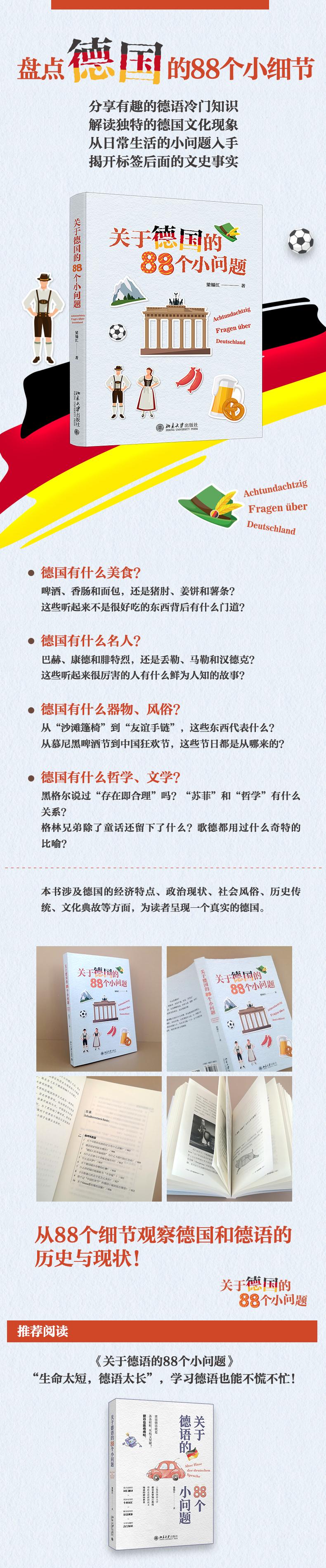 关于德国的88个小问题