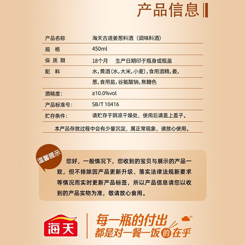 海天古道姜葱料酒450mL*3厨房家用黄酒葱姜汁去腥解膻提鲜