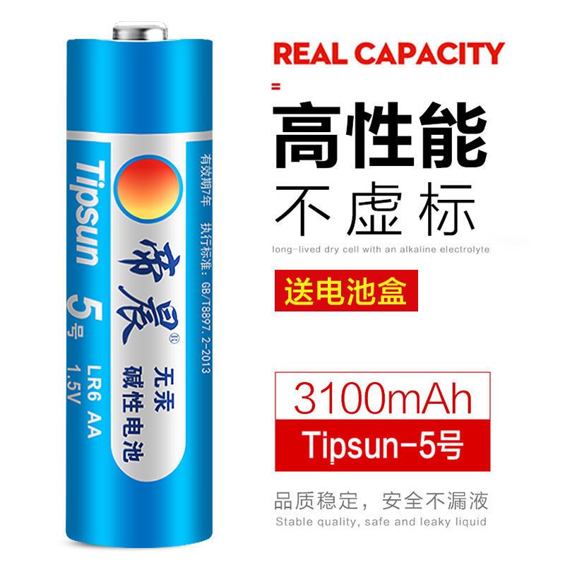 帝晨碱性电池5号7号电视空调遥控器玩具五号七号干电池批发 7号电池 4节