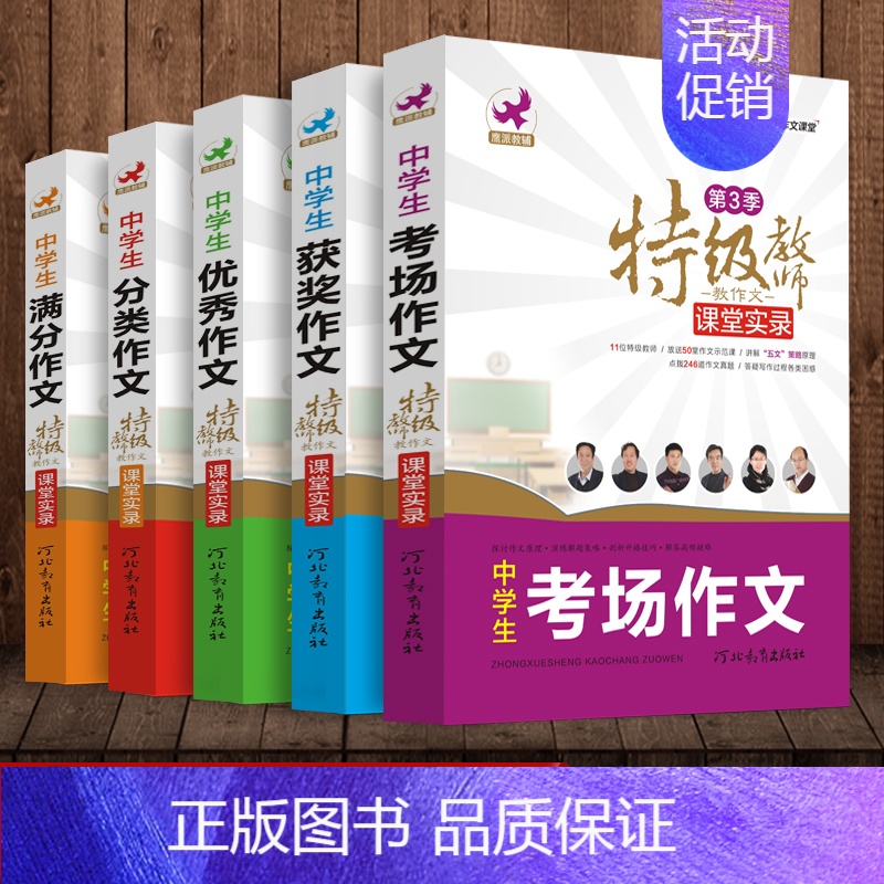[正版]名师教你写作文课堂实录 2025年版初中作文大全 中学生获奖满分作文 初中生分类 七八九年级作文书作文 初一二三