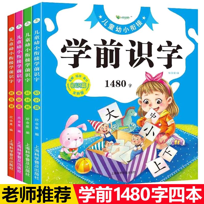 乖宝宝超右脑汉字生字小孩子文字识字卡3000字幼儿园小学拼音大全 掌柜推荐:唐诗300首识字1016字高清大图