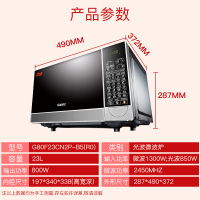 格兰仕Galanz光波炉微波炉G80F23CN2P-B5(R0) 800W 微电脑式 智能控制平板加热微波炉杀菌消毒