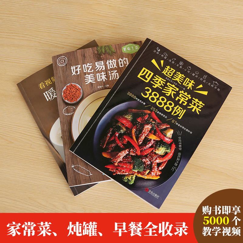 [醉染正版]菜谱书家常菜大全+养生汤+早餐3册食谱营养烹饪书籍 图解学做菜的书新手学习厨艺家常菜普入门家用简单美食养生汤高清大图