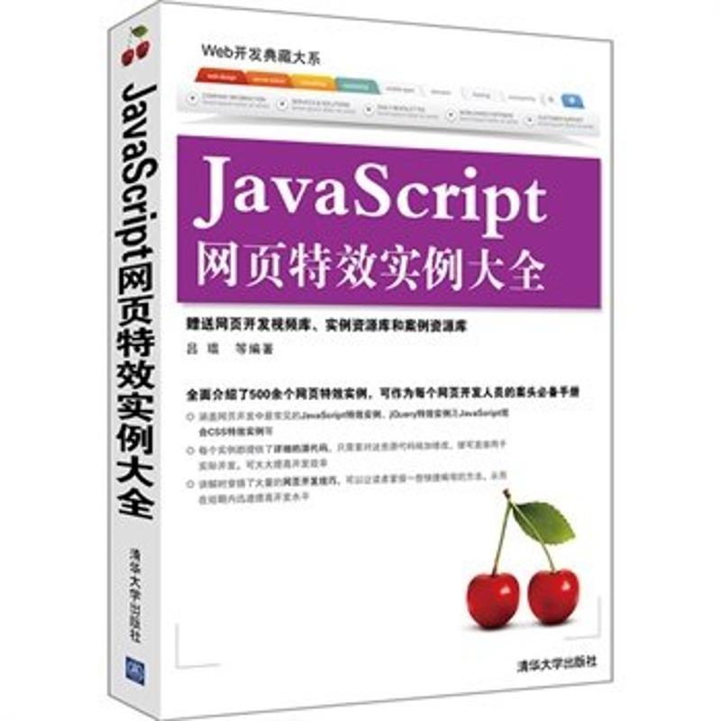 正版新书】JavaScript网页特效实例大全吕琨9787302317357