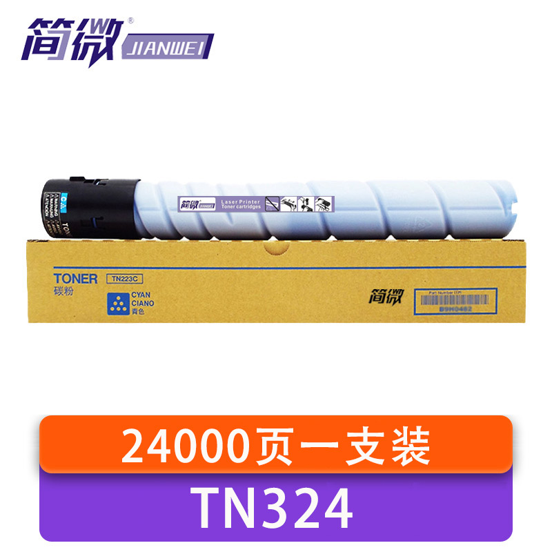 简微 硒鼓TN324 蓝 支高清大图