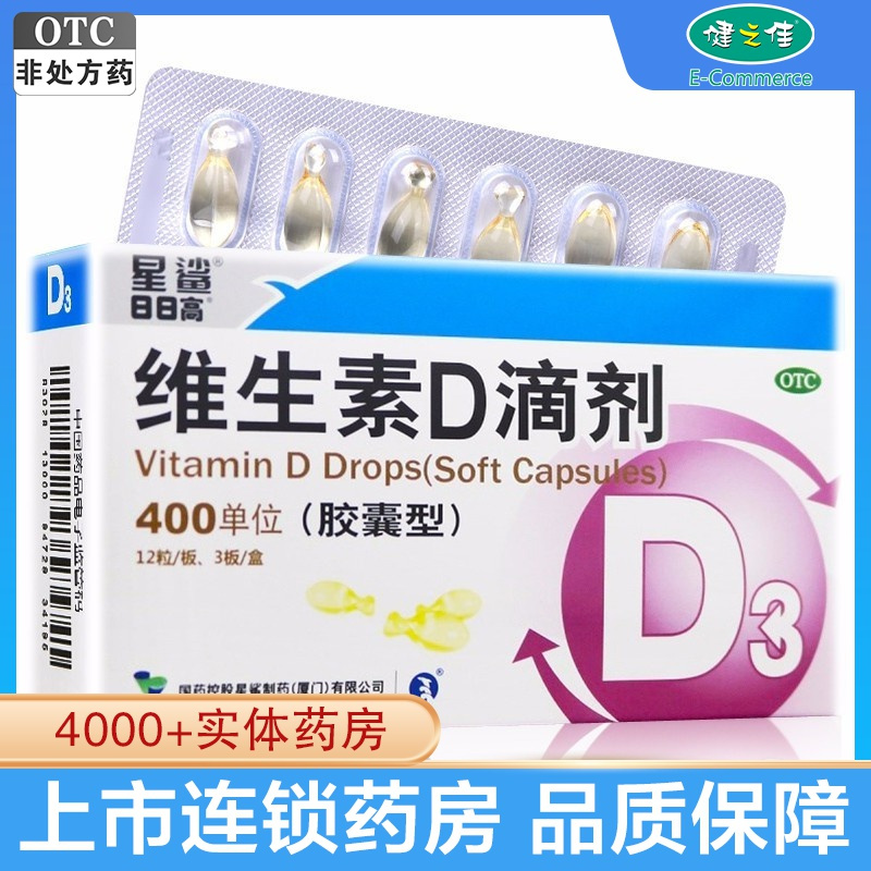 星鲨D维生素D滴剂(胶囊型) 36粒 +健之佳小儿七星茶颗粒 7g*14用于预防和治疗维生素D缺乏症 如佝偻病 d3