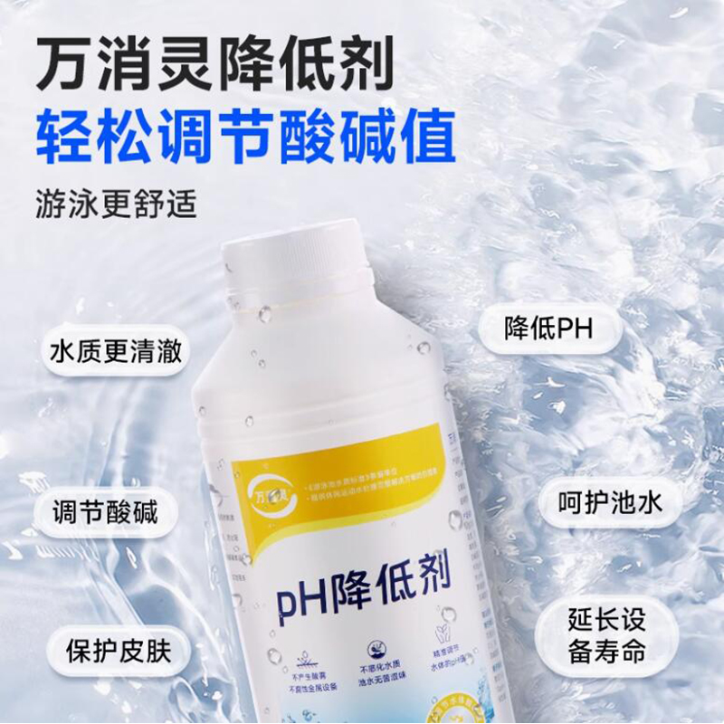 万消灵PH降低剂酸粉酸碱度调节剂泳池水质酸碱值水处理药剂1KG/瓶高清大图