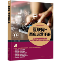 互联网+酒店运营手册