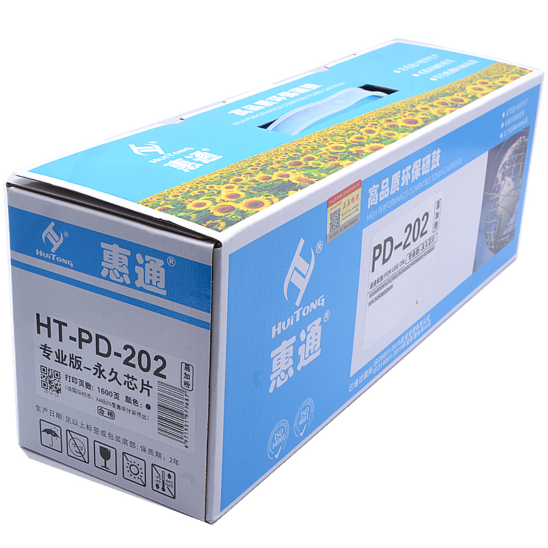 惠通 HT-PD-202硒鼓 适应奔图MS6000NW/S2000/MS6550/MS6600/MS6550NW/硒鼓高清大图