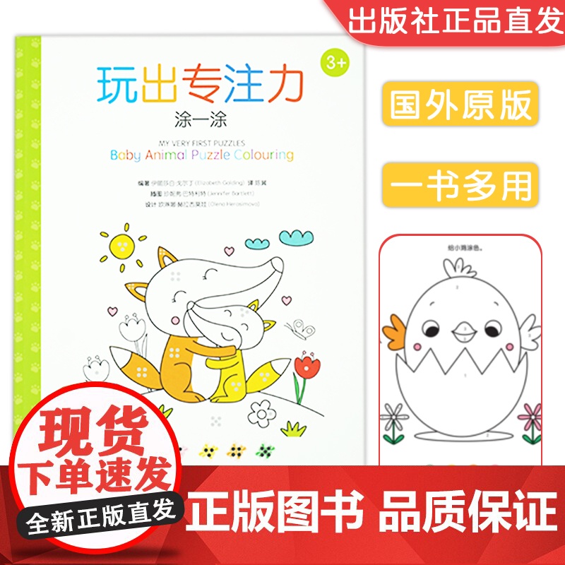 玩出专注力:四个不同主题场景多种游戏形式展开,由易到难激发孩子多项潜能(套装全4册)高清大图