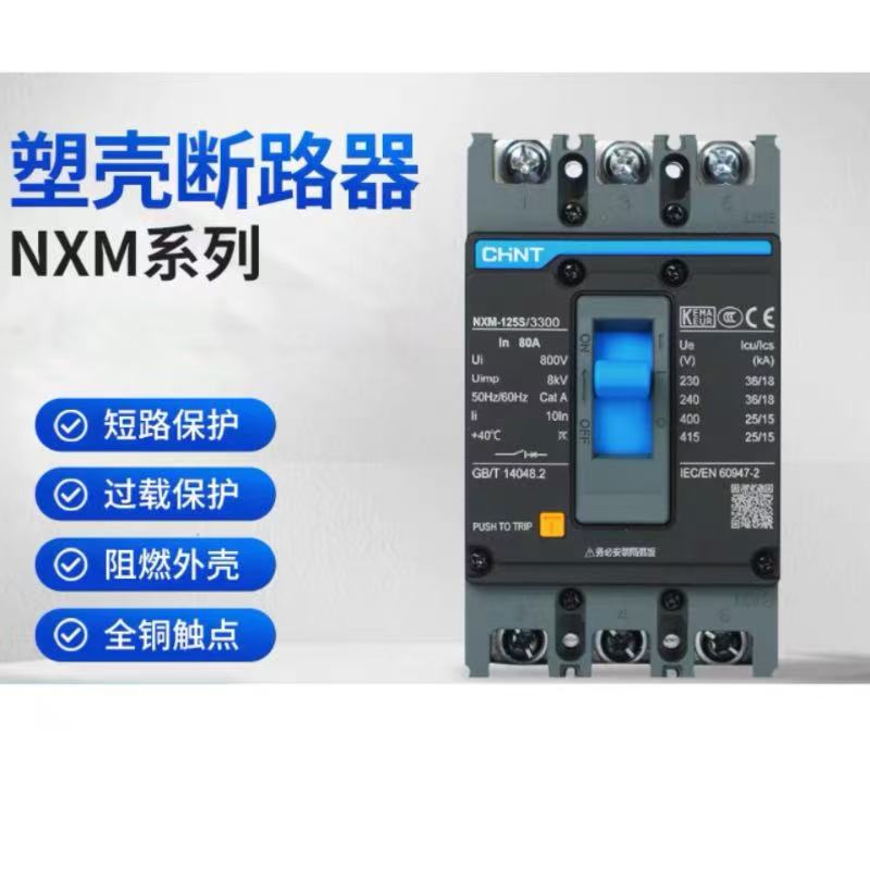 正泰昆仑塑壳断路器NXM-125S/3300 80A