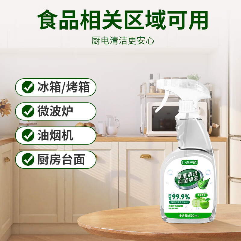 抑菌喷雾冰箱清洁除味剂浴室除水垢婴幼玩具抑菌清洁安全水剂2848高清大图