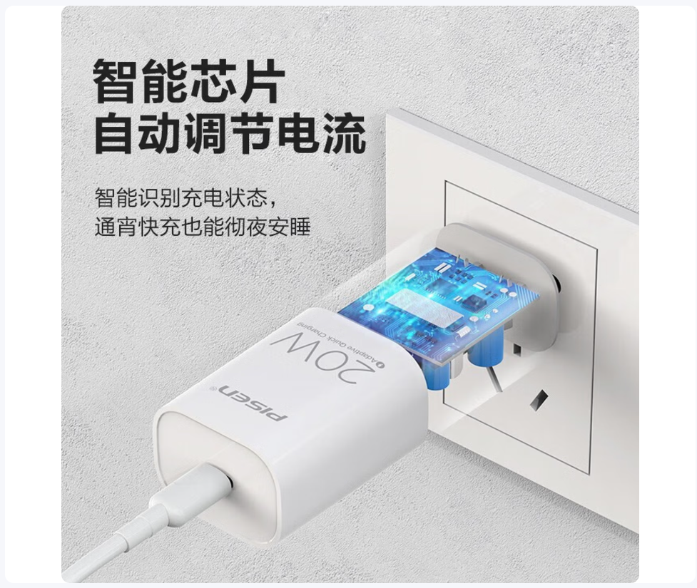 品胜通用线充套装高效快充便携设计智能安全保护通用手机充电器高清大图