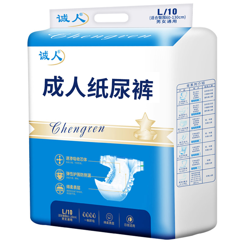 诚人成人纸尿裤老年人尿不湿L码男女通用尿片大号老人用护理尿垫