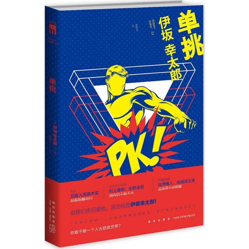 [M]单挑-9787513317023高清大图