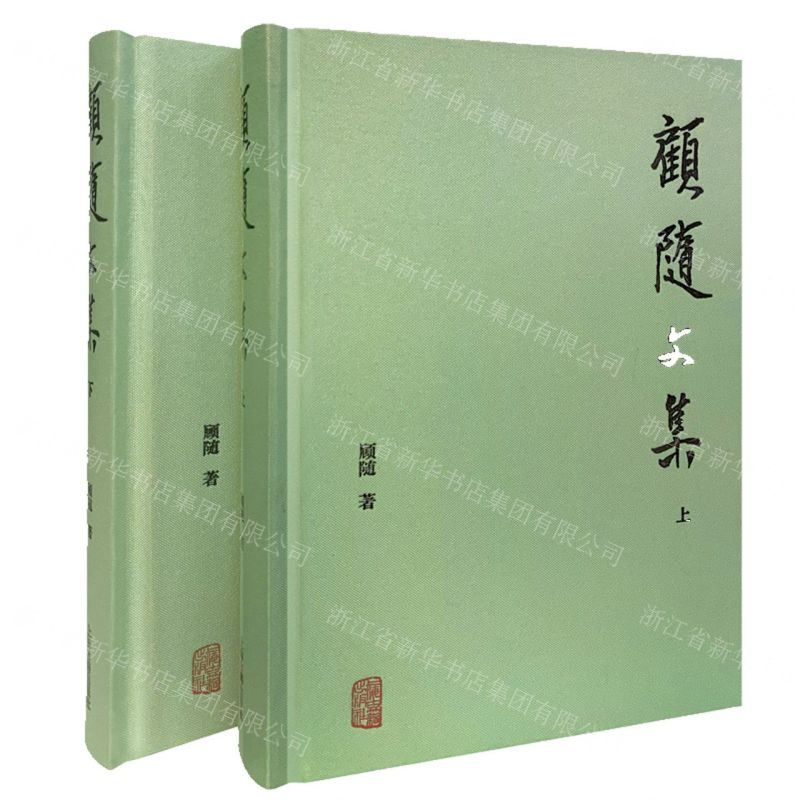 [N]顾随文集(上下)(精)-9787573201836高清大图