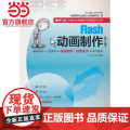 Flash动画制作（第2版）