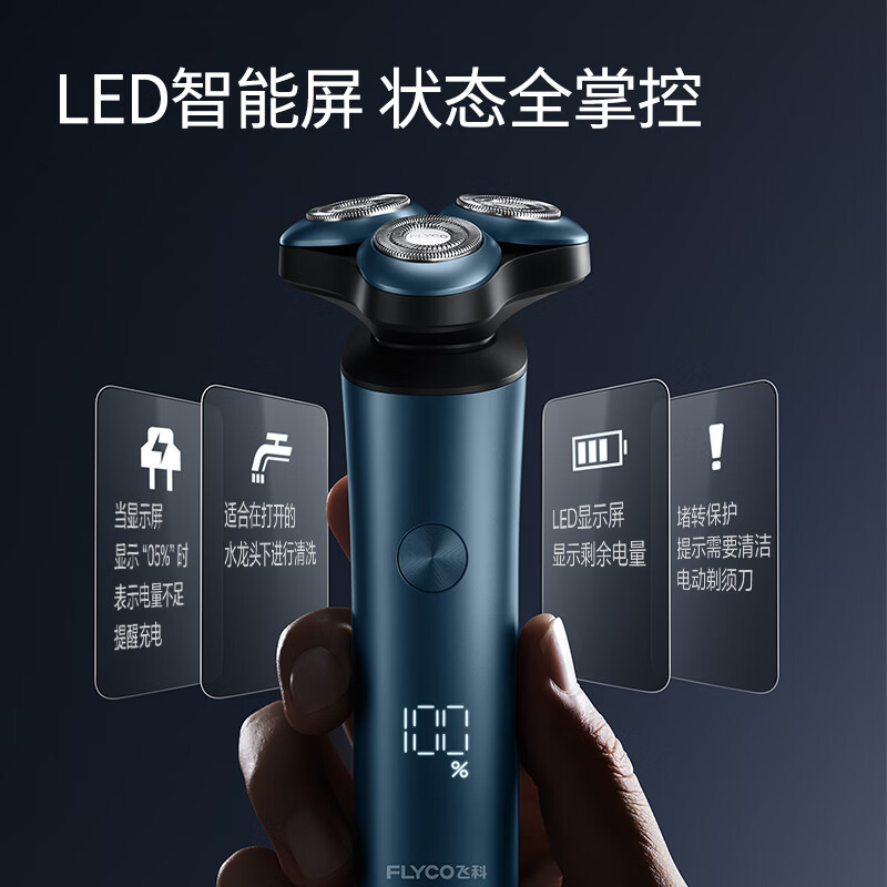 飞科电动剃须刀FS909高清大图