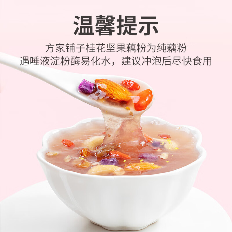 方家铺子 桂花坚果藕粉 养生早餐代餐速食礼品 500g*2罐装