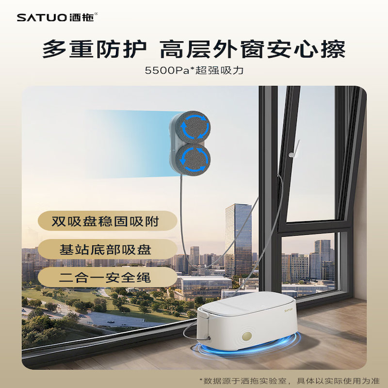 洒拖(SATUO)T30PRO擦窗机器人全能基站式擦玻璃机器人 洒脱家政专用 智能喷水 擦玻璃窗户神器 旗舰基站版高清大图