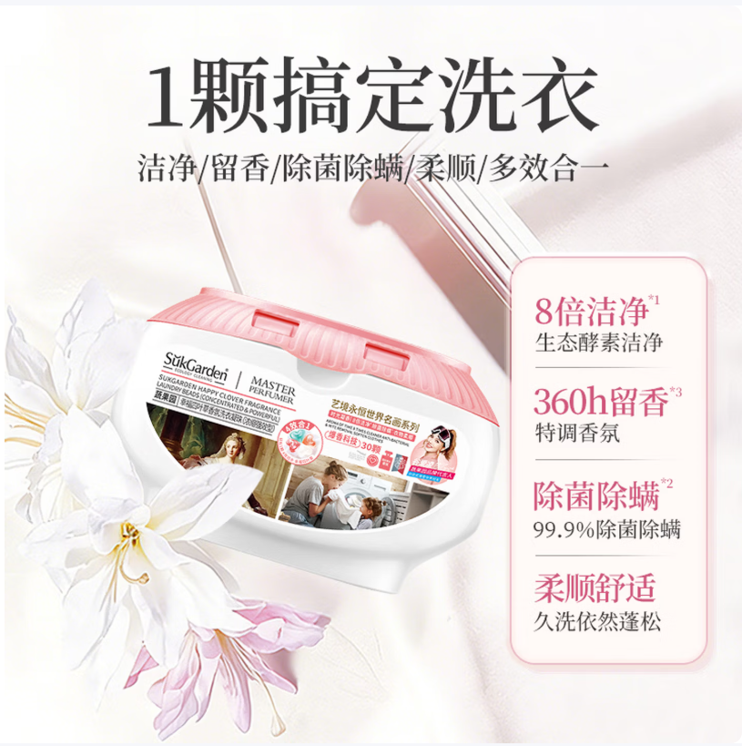 蔬果园幸福四叶草香氛洗衣凝珠10g*30颗高清大图