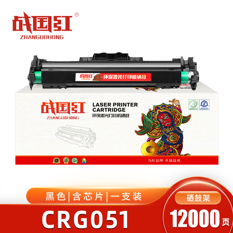 战国红硒鼓CRG051 支高清大图