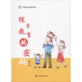 探索教育的密码