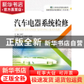 汽车电器系统检修