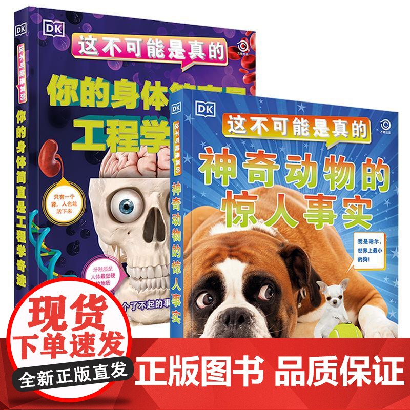 [正版]DK这不可能是真的 神奇动物的惊人事实你的身体简直是工程学奇迹 DK儿童动物人体科普百科 中国大百科全书出版高清大图