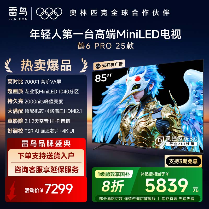 鹤6 Pro 25款 85S595C Pro（自营）