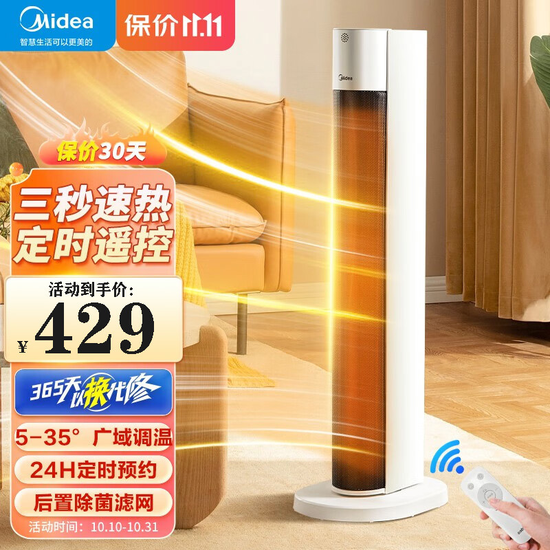 美的(Midea)取暖器家用暖风机电暖气片塔式速热冷暖两用浴室卧室客厅烤火炉遥控款 [遥控款]HFU22CR